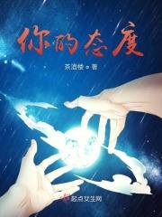 今天你对我的态度取决于日后我对你的态度