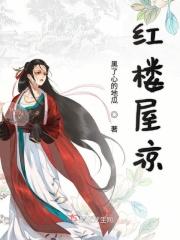 红楼~eastern dream