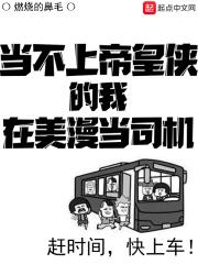 当不成帝皇侠的我在美漫