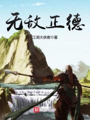 无敌正德 第315章