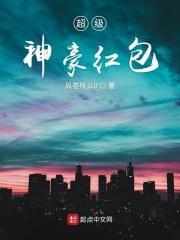 超级神豪科技系统怎么样