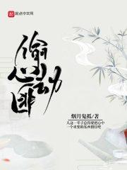 偷心贩子