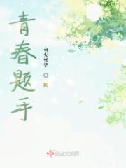青春手抄报模板