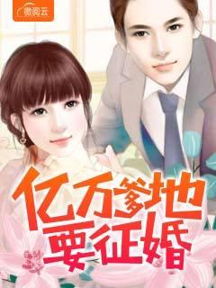 亿万爹地求娶妻全文免费阅读