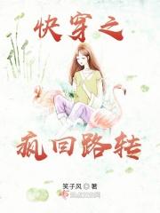 快穿颠峰