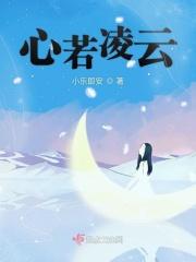 心若凌云什么意思