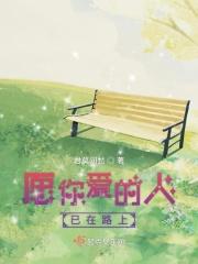 愿你爱的人已在路上下一句