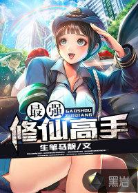 最强修仙高手叶非
