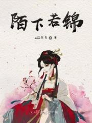 陌若安生下一句是什么