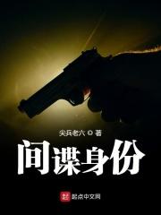 间谍身份赵丽蓉