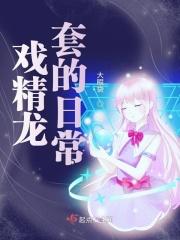 龙套抢戏日常txt