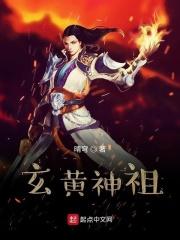 玄黄大世界羽化王朝蔺九凤