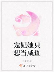 宠妃她只想当咸鱼 朵花花