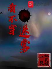 迷雾看不清的诗句