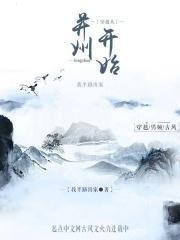 穿越到三国主角在并州起家的