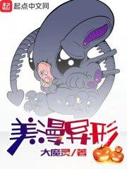 异形漫画系列
