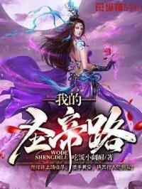 我的圣土