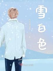 雪白色的石头是什么石头