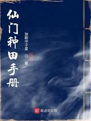仙田种田手册