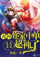 舟神你家中单又又又超神了全文免费阅读