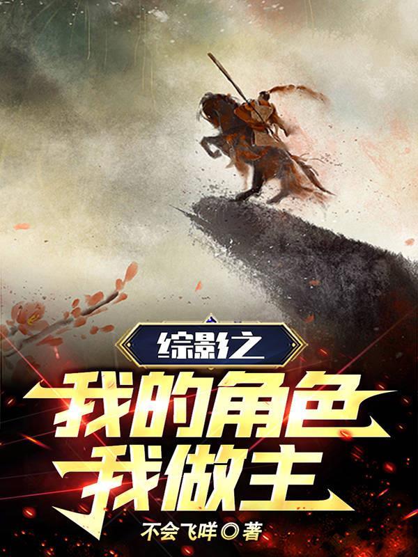 综影视成为我的所有物