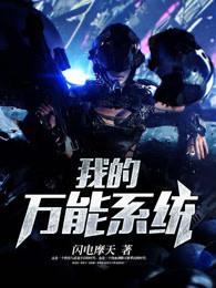 我有万能系统选择器