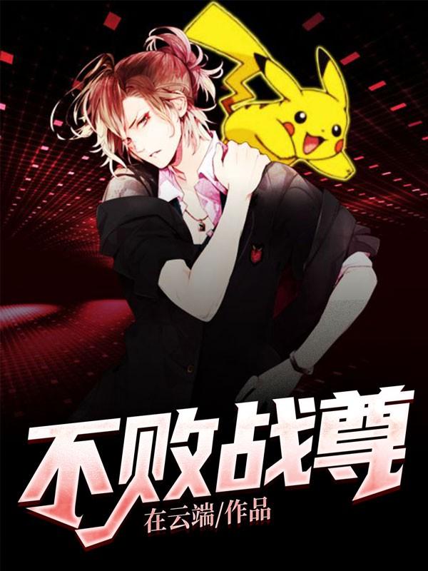 浴血战尊又叫什么名字