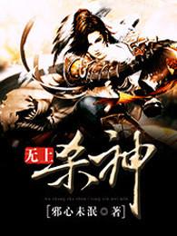 无上杀神白色石头是什么