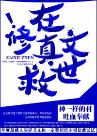 在修仙文里科技