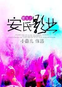 重生安址