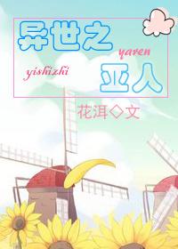 异界之药师