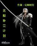 eva补完计划到底是什么