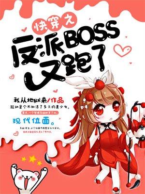 快穿之反派boss又死了