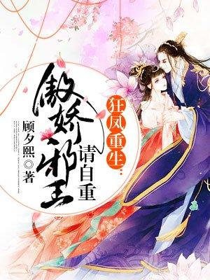 重生-凤狂天下