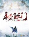 永恒仙域的手游