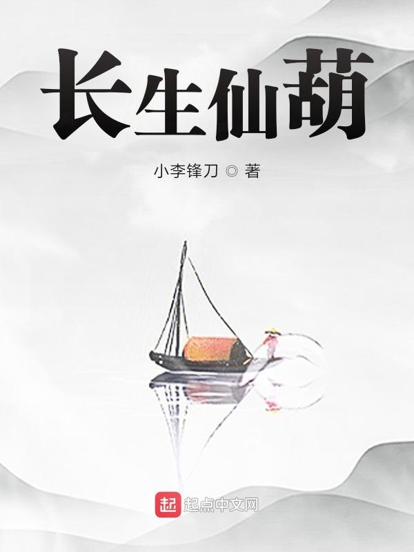 长生仙葫肖平