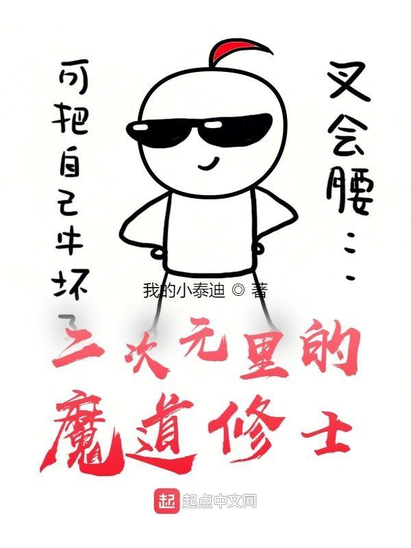 二次元的修道者书林