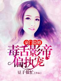 豪门瘾婚