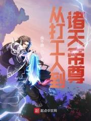 天帝的养成日志全文免费