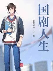 播放电视剧人生