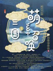 三国之召唤系统大全