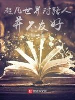 超凡世界2020影评