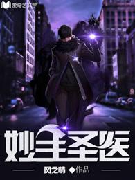 妙手圣医999