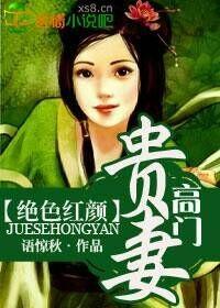 绝色红颜倾尽天下