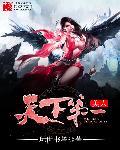 美人天下谁是幕后人