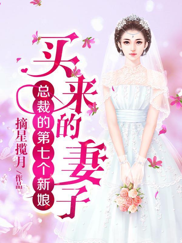 总裁的七恋人