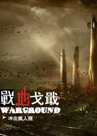 “战地”