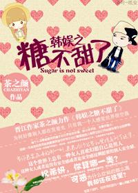 韩娱之sweety