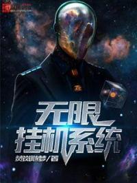 无限挂机传说