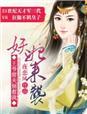 夫人让你过去认错